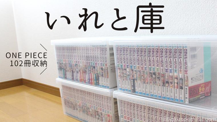 漫画収納 天馬のコミックケースに102冊収納してみた ほくそ笑みたい主婦 漫画収納 天馬のコミックケースに102冊収納してみた ほくそ笑みたい主婦